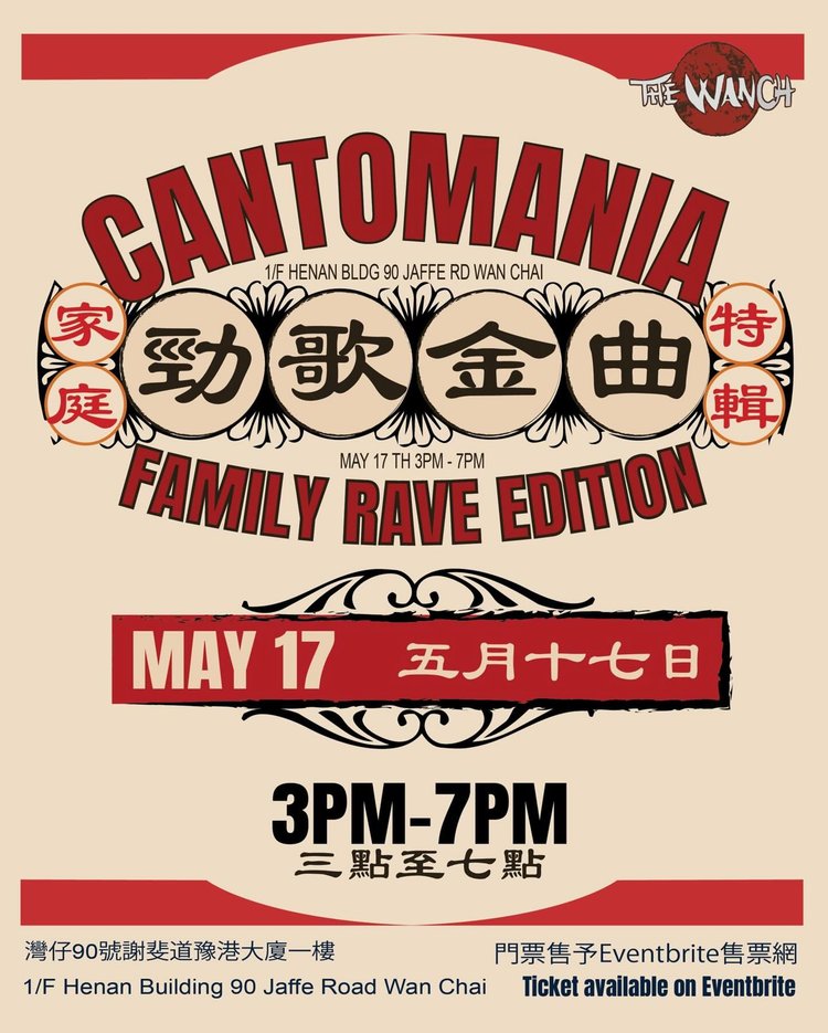 Cantomania 家庭樂 — Family Rave