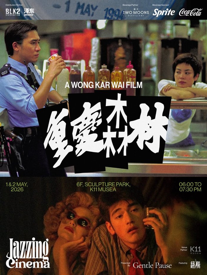 Jazzing Cinema: Chungking Express【MUSE STUDIO: art, design and music campaign】