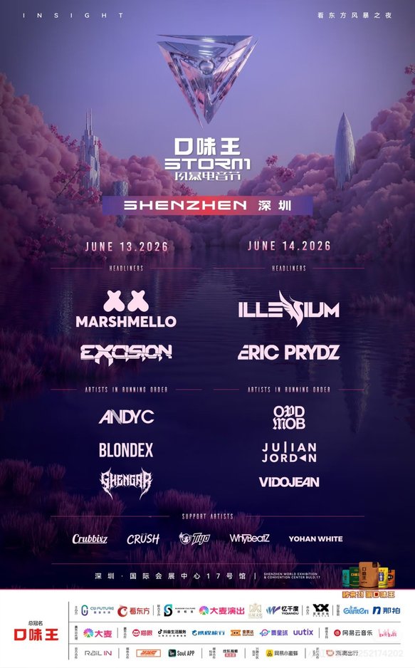 2026 Shenzhen STORM Electronic   Music Festival