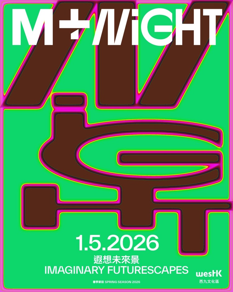 M+ at Night: Imaginary Futurescapes