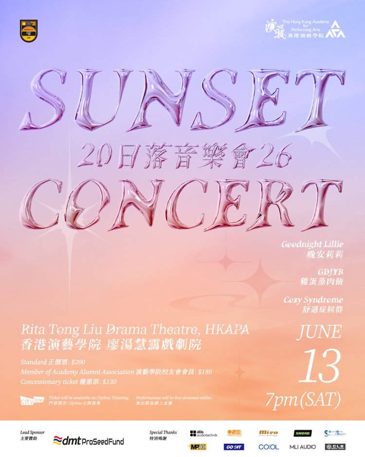 日落音樂會 Sunset Concert 2026