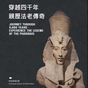 "Ancient Egypt Unveiled: Treasures from Egyptian Museums" special exhibition