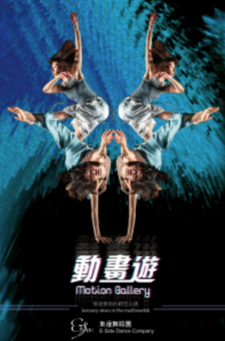 E-Side Dance Company "Motion Gallery"