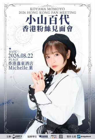 Momoyo Koyama FanMeeting in Hong Kong