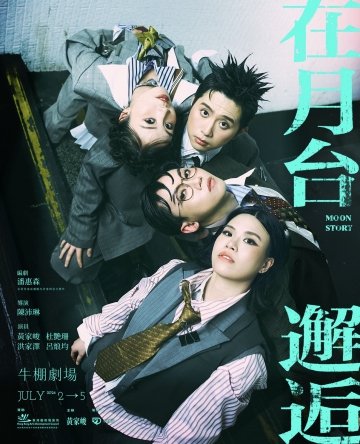 Moon Story
