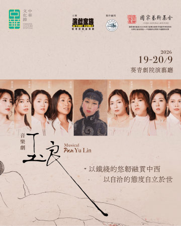 Musical "Pan Yu Lin' by Actors' Family