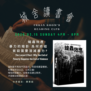 Once a month - Urban Room's Reading Club  "The Locust Effect: Why the End of Poverty Requires the End of Violence"