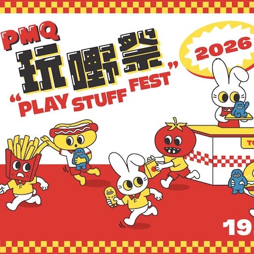 PMQ 玩嘢祭 2026