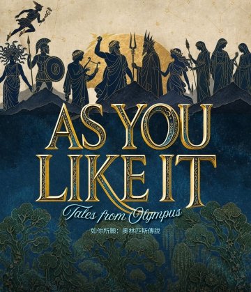Shakespeare4All Gala Production 2026 "As You Like It: Tales from Olympus"【Early Bird】