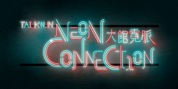Tai Kwun Neon Connection