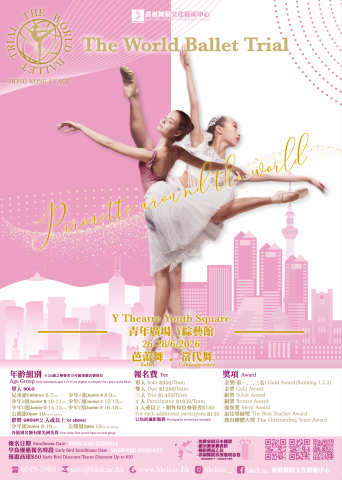 TWBT The World Ballet Trial 2026 Hong Kong Stage【Trial】
